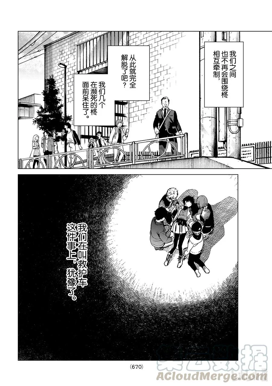 44 岩永琴子的逆袭和败北⑥ 第22页