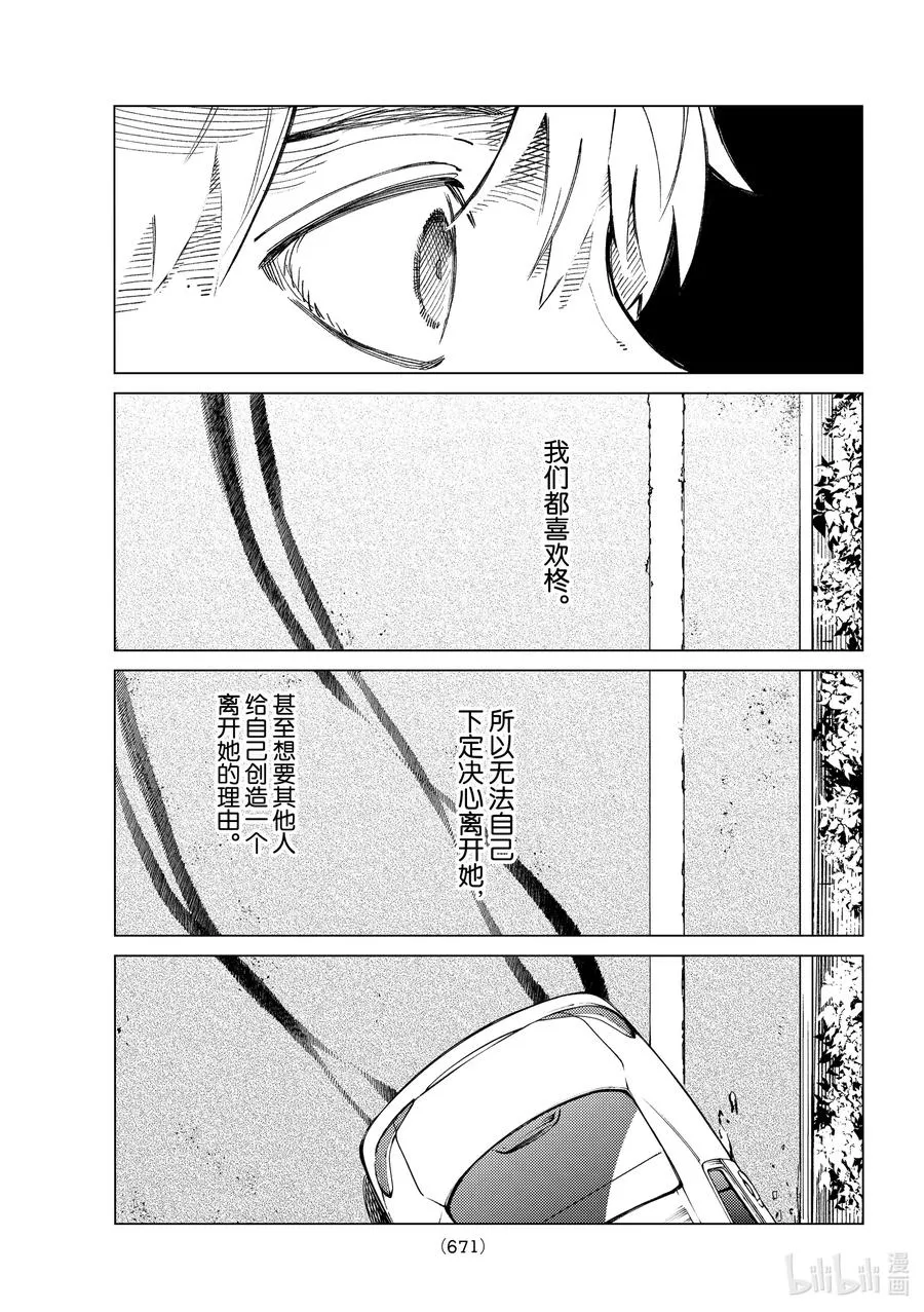 44 岩永琴子的逆袭和败北⑥ 第23页