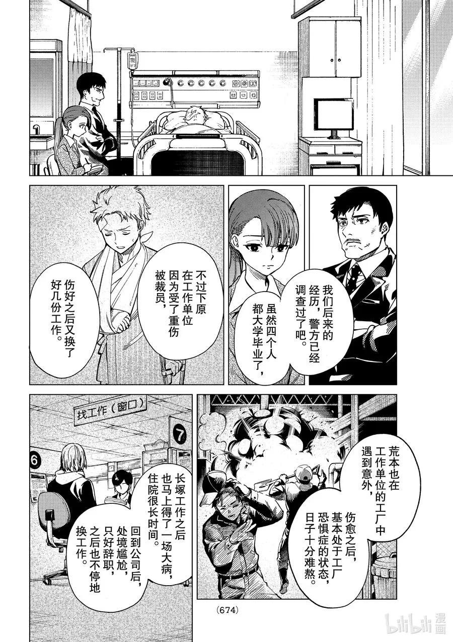 44 岩永琴子的逆袭和败北⑥ 第26页