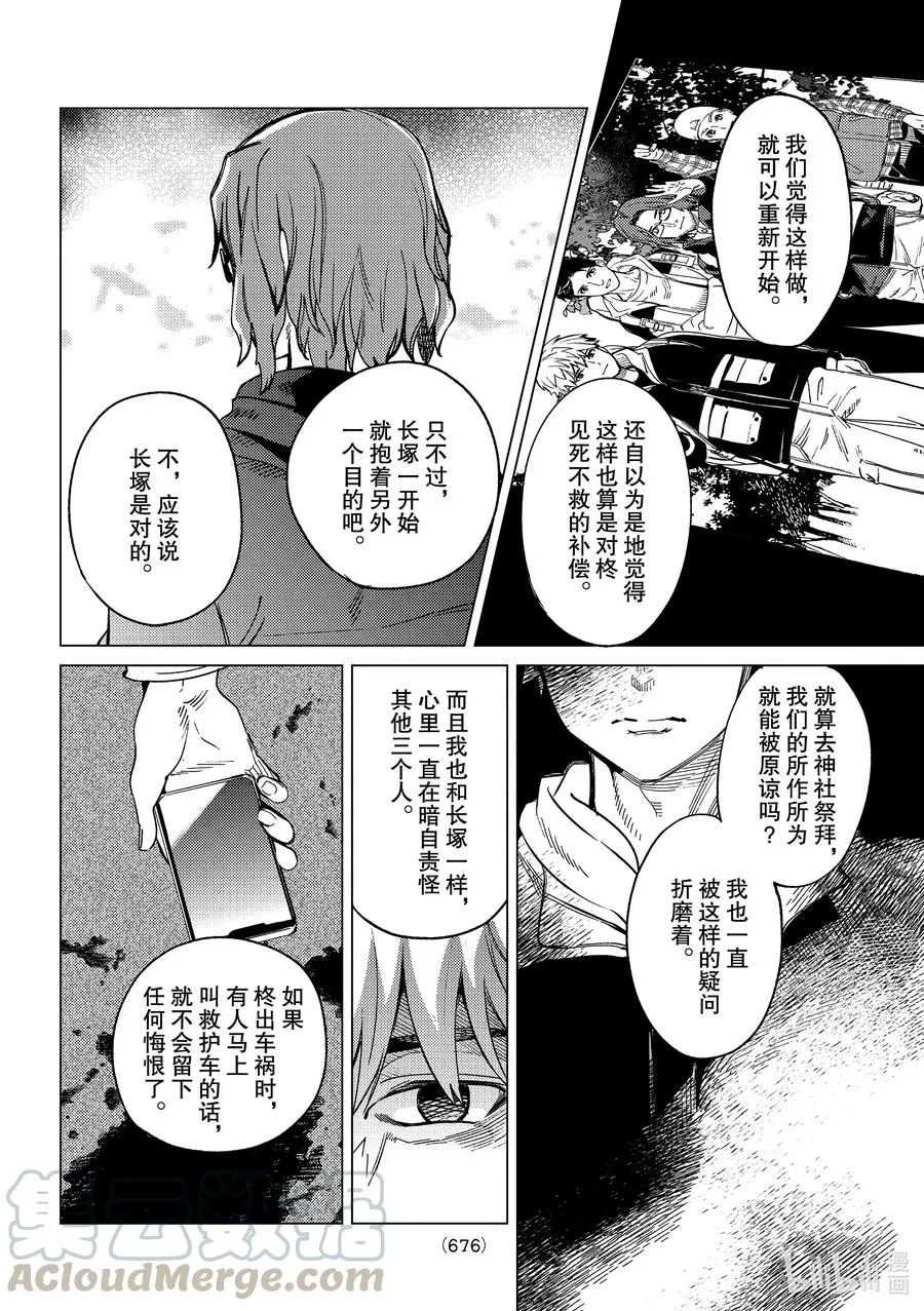 44 岩永琴子的逆袭和败北⑥ 第28页