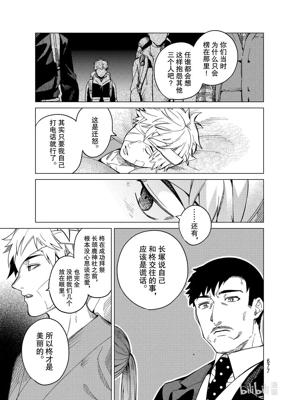 44 岩永琴子的逆袭和败北⑥ 第29页