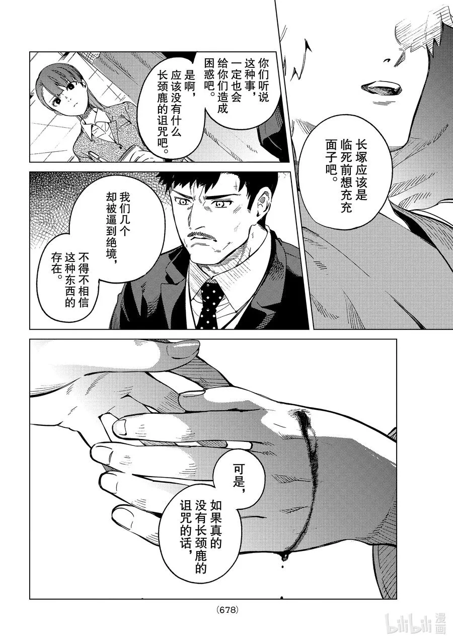 44 岩永琴子的逆袭和败北⑥ 第30页