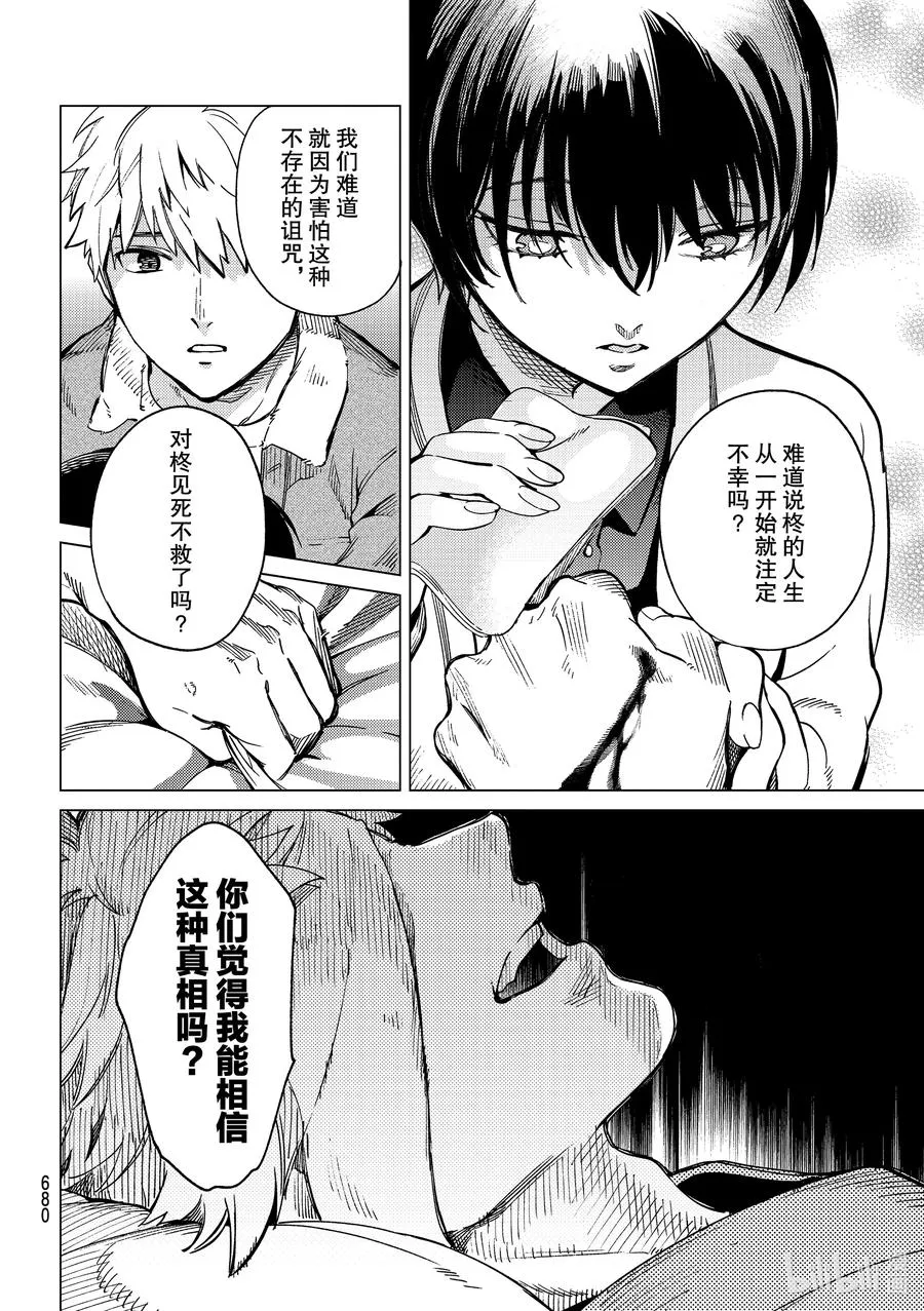 44 岩永琴子的逆袭和败北⑥ 第32页