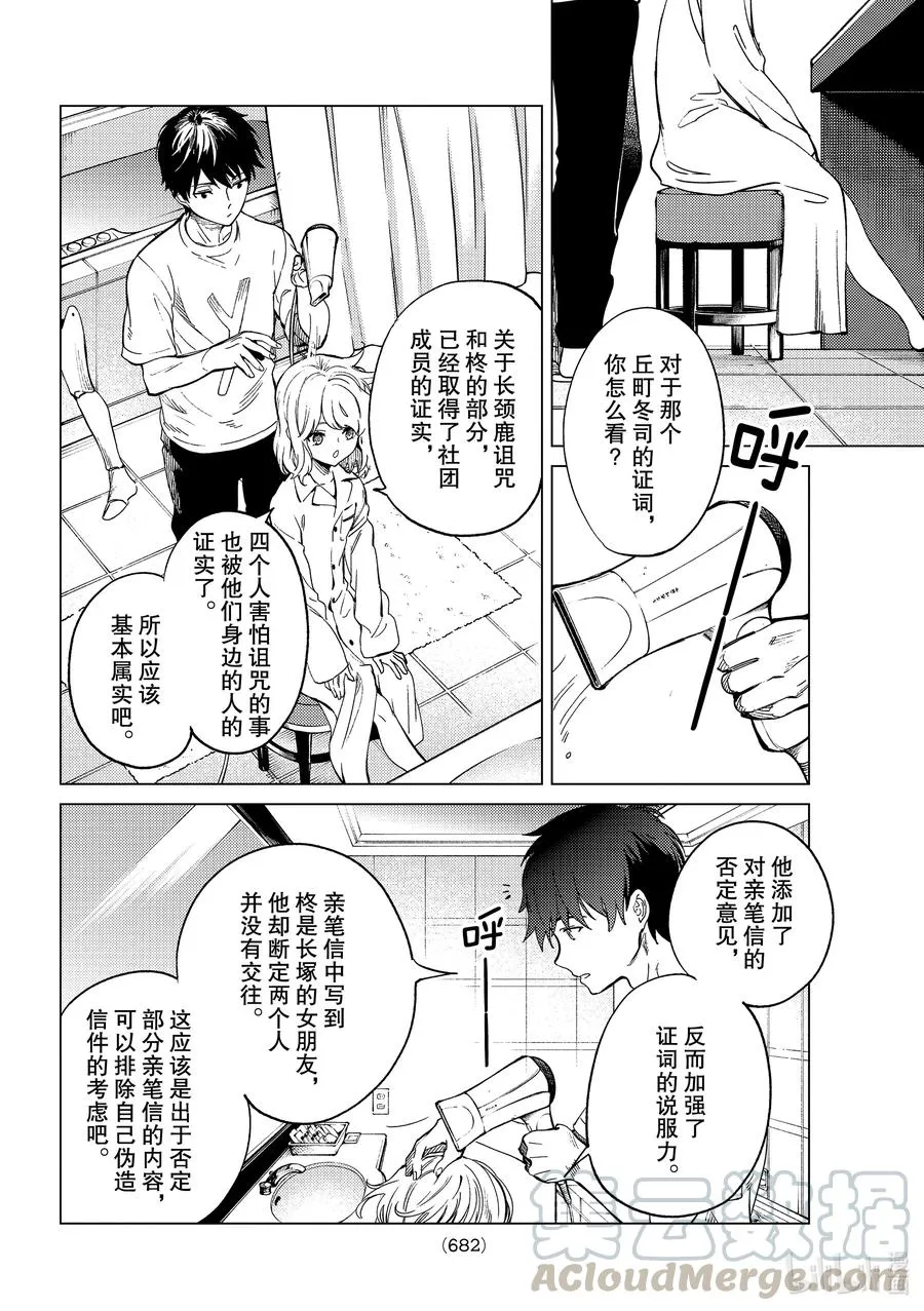 44 岩永琴子的逆袭和败北⑥ 第34页
