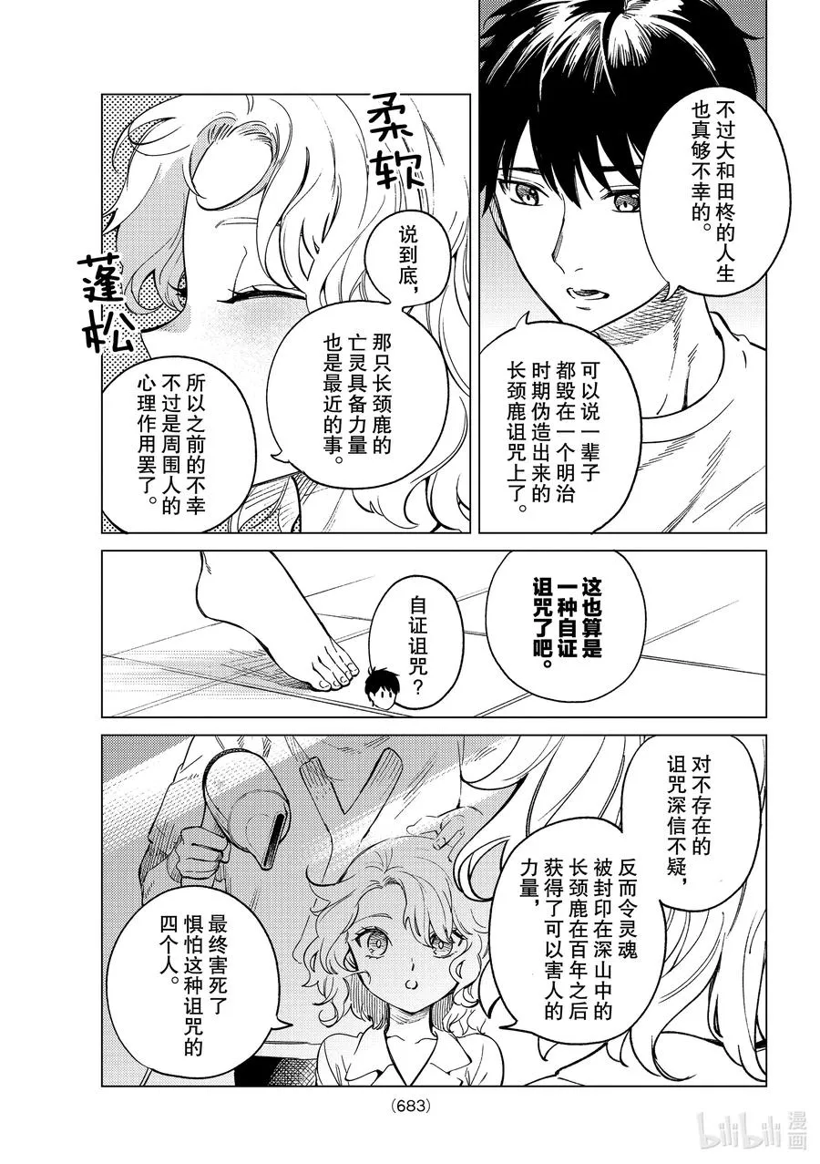 44 岩永琴子的逆袭和败北⑥ 第35页