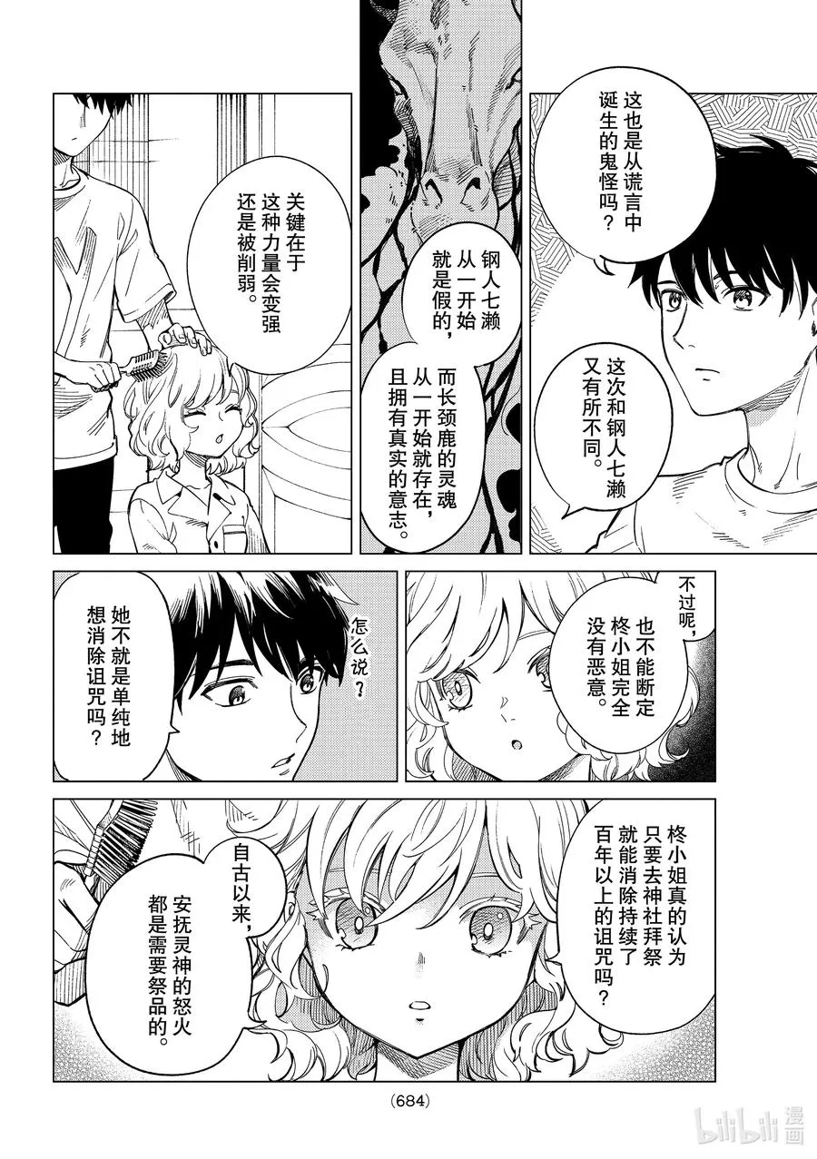 44 岩永琴子的逆袭和败北⑥ 第36页