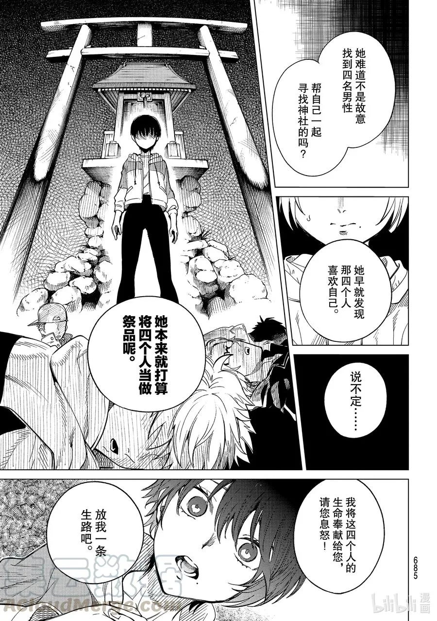 44 岩永琴子的逆袭和败北⑥ 第37页