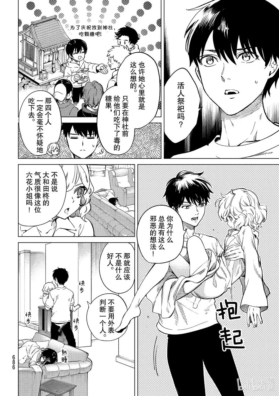 44 岩永琴子的逆袭和败北⑥ 第38页