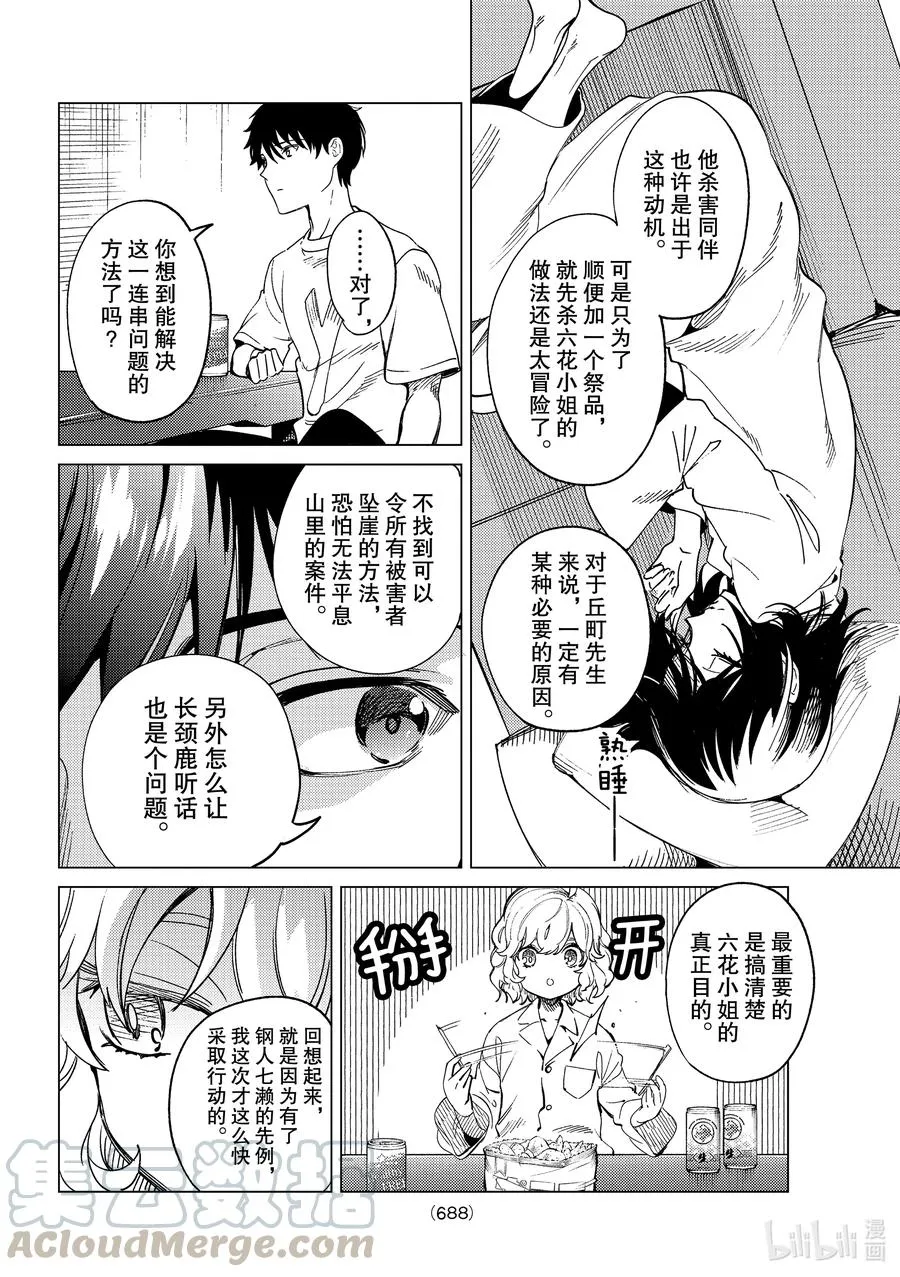 44 岩永琴子的逆袭和败北⑥ 第40页