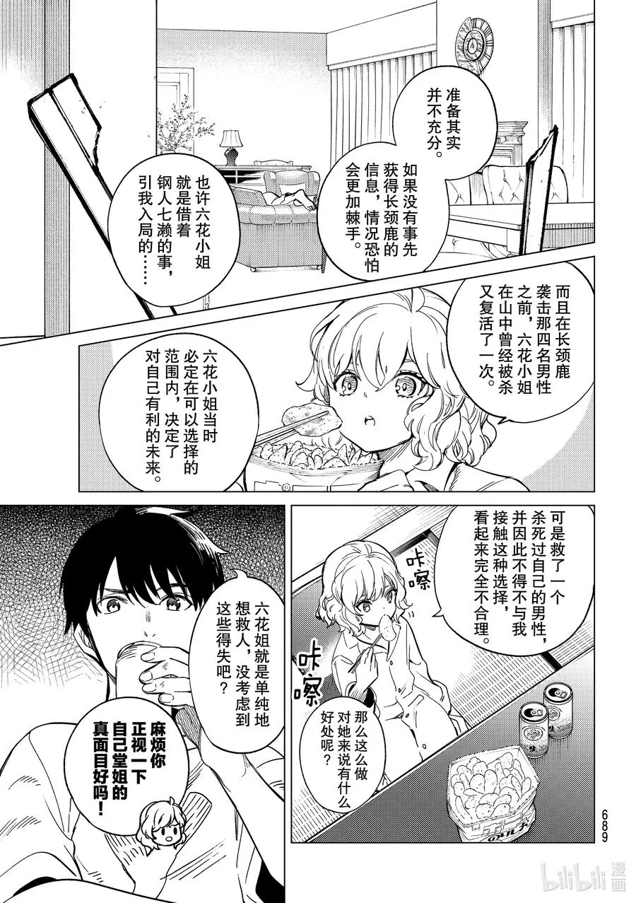 44 岩永琴子的逆袭和败北⑥ 第41页