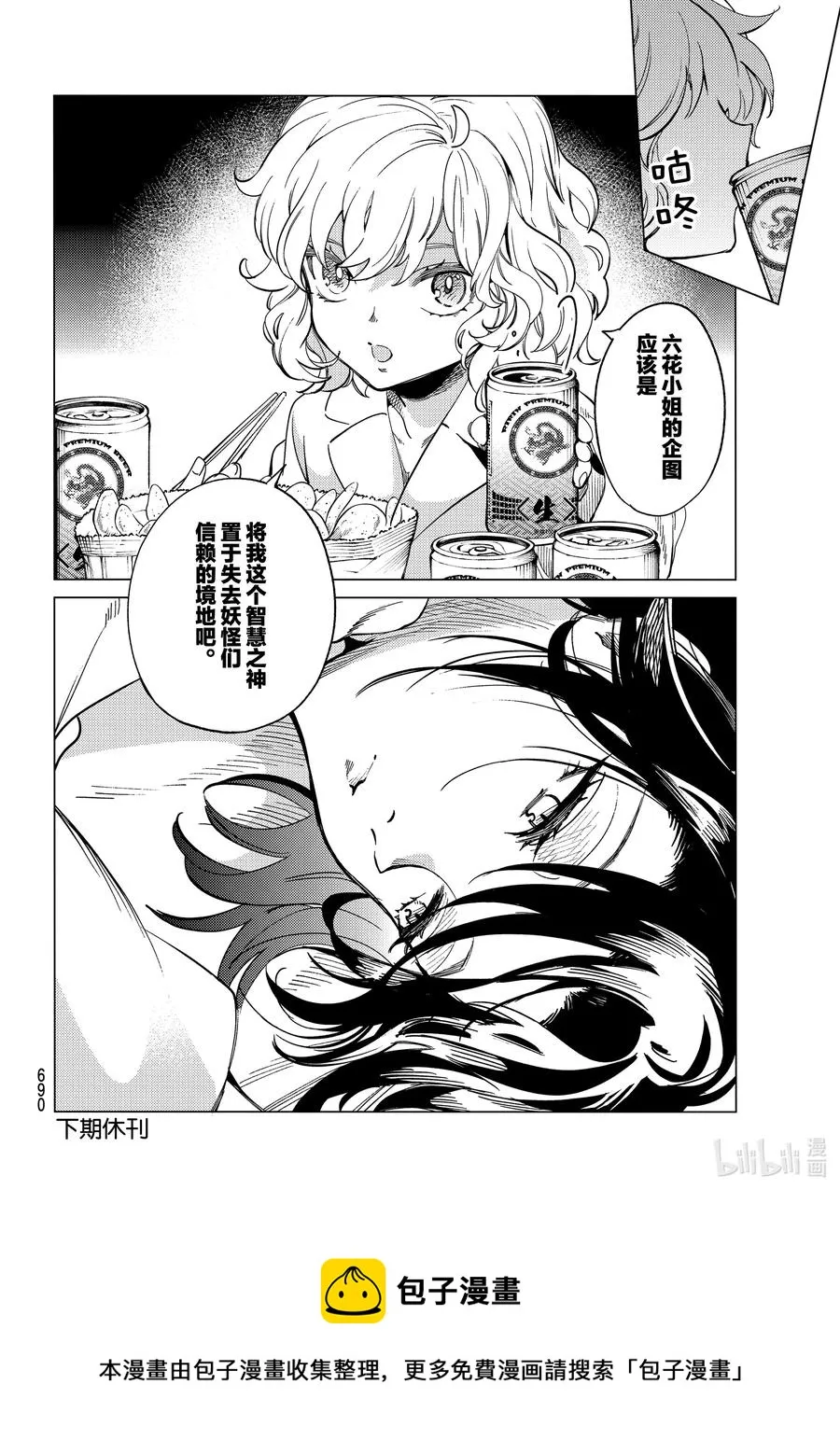 44 岩永琴子的逆袭和败北⑥ 第42页