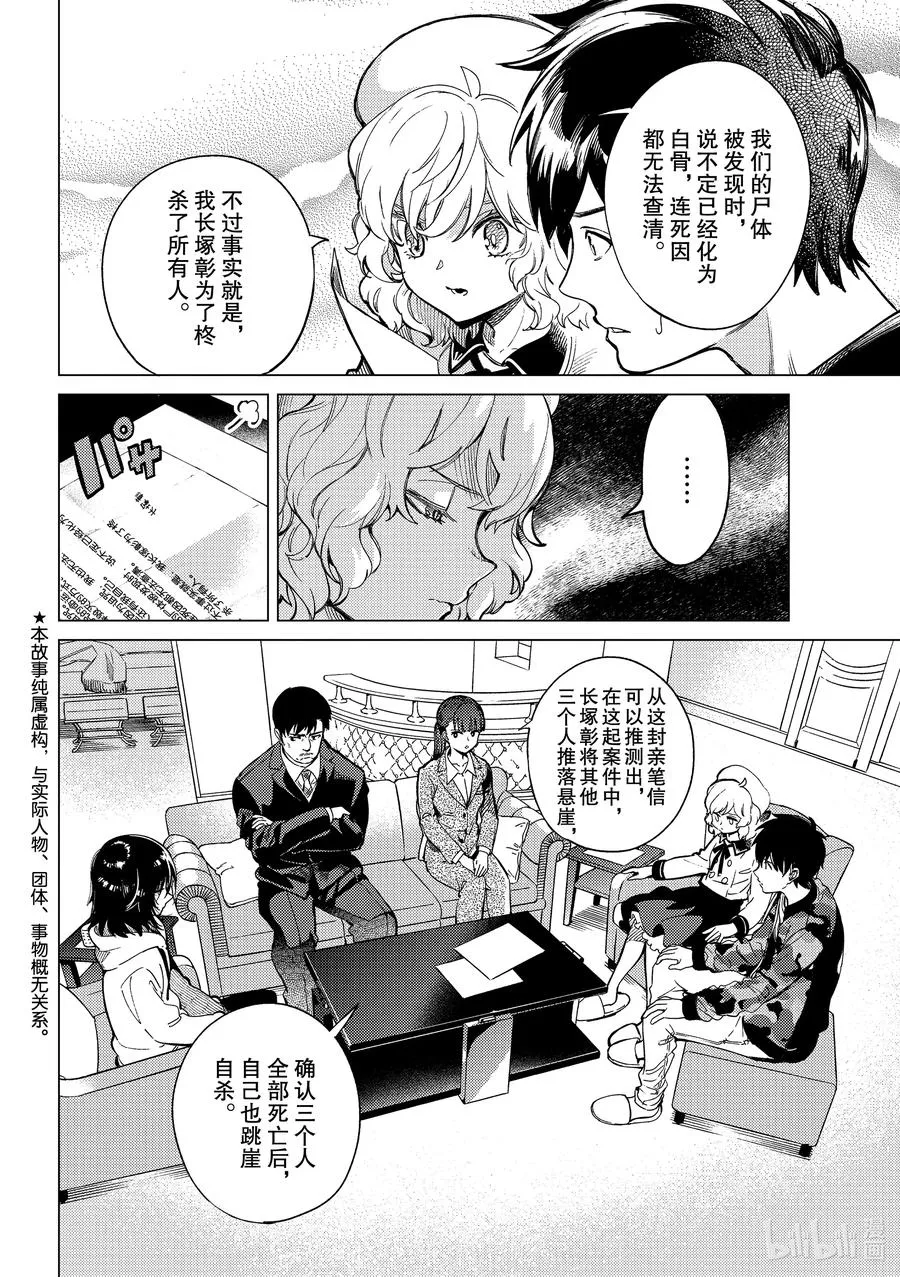 43 岩永琴子的逆袭和败北⑤ 第2页