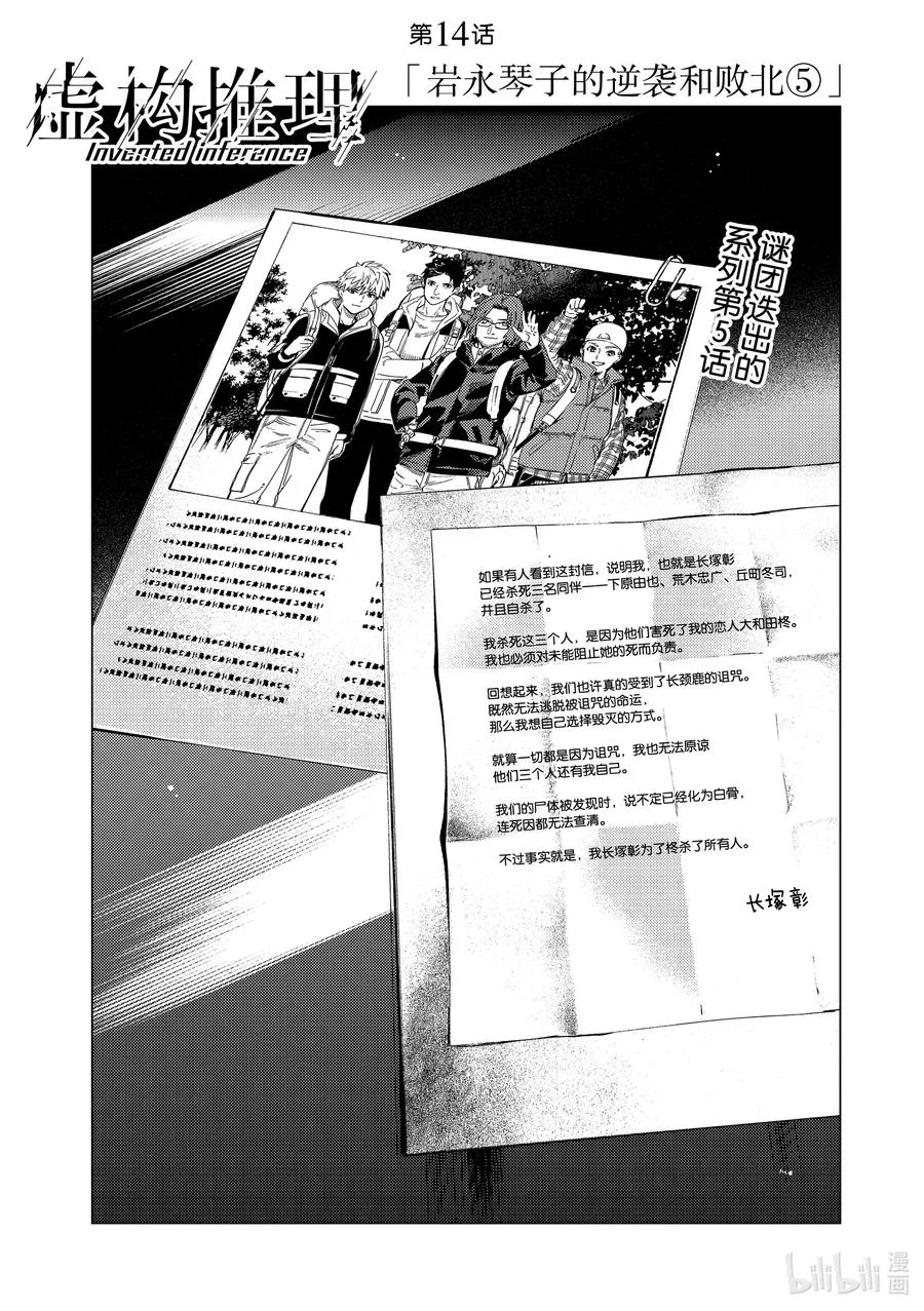 43 岩永琴子的逆袭和败北⑤ 第3页