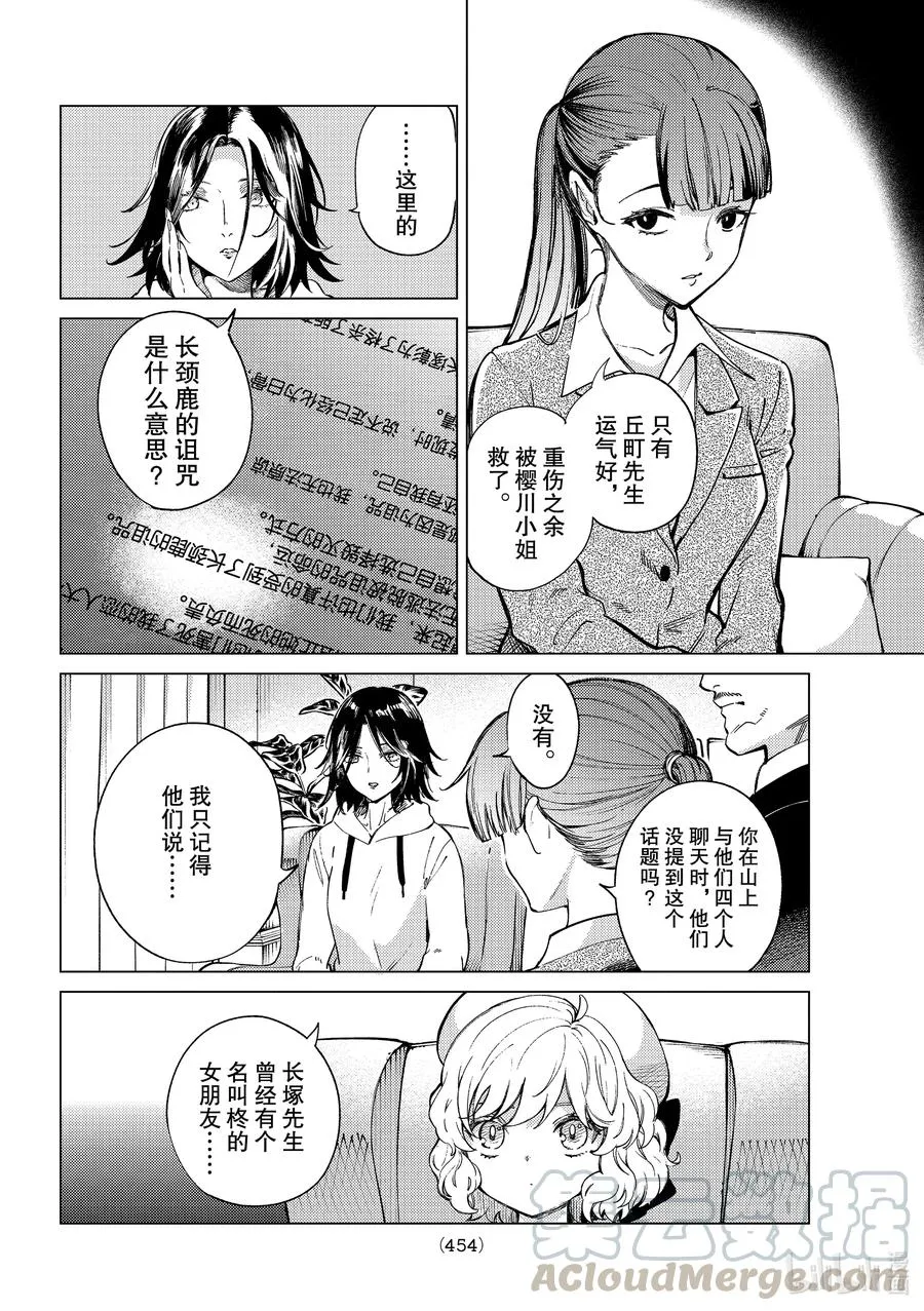 43 岩永琴子的逆袭和败北⑤ 第4页