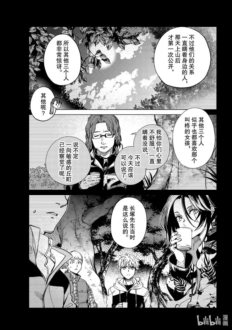 43 岩永琴子的逆袭和败北⑤ 第5页