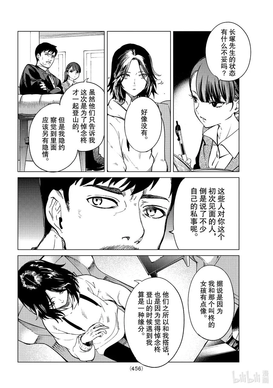 43 岩永琴子的逆袭和败北⑤ 第6页