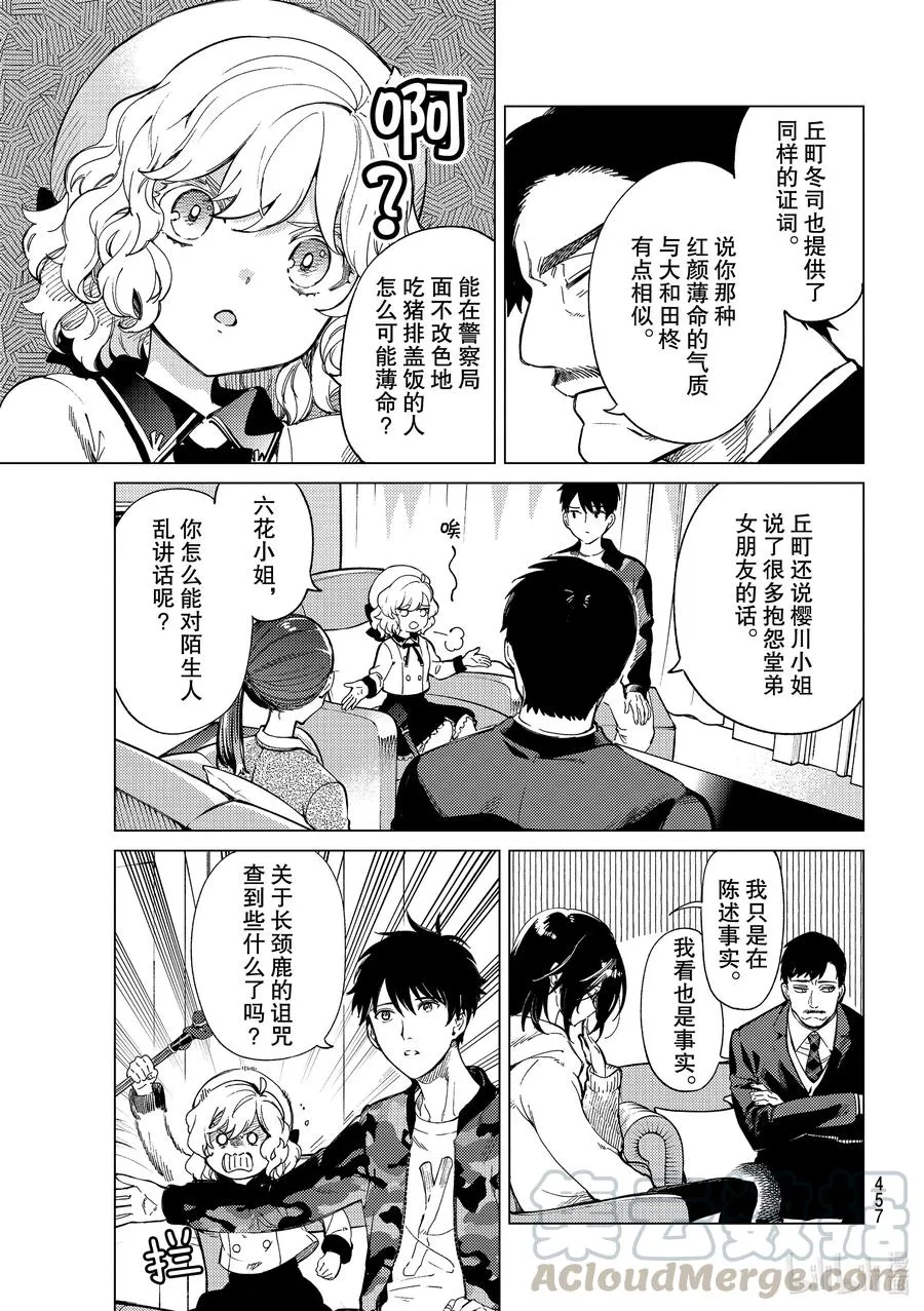 43 岩永琴子的逆袭和败北⑤ 第7页