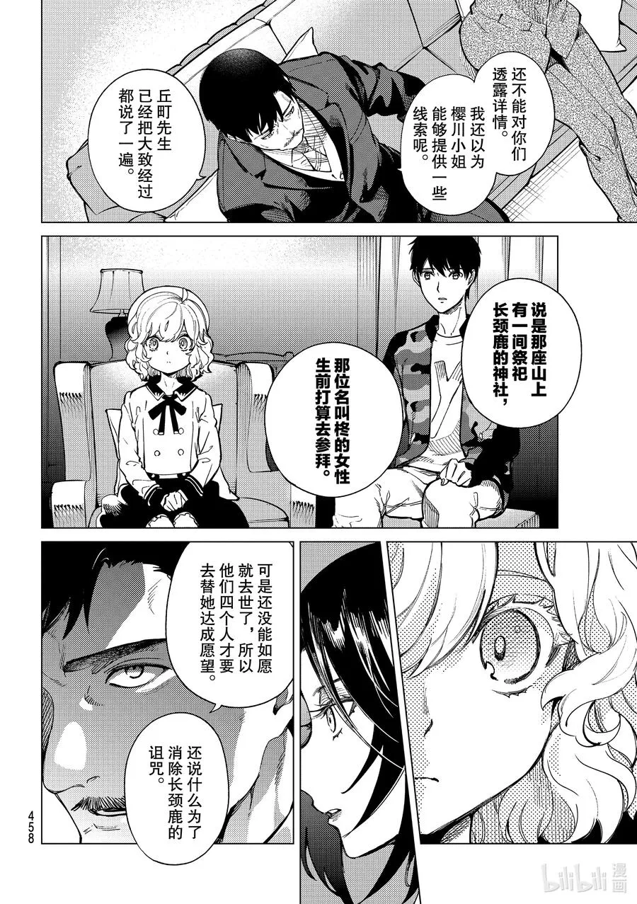 43 岩永琴子的逆袭和败北⑤ 第8页