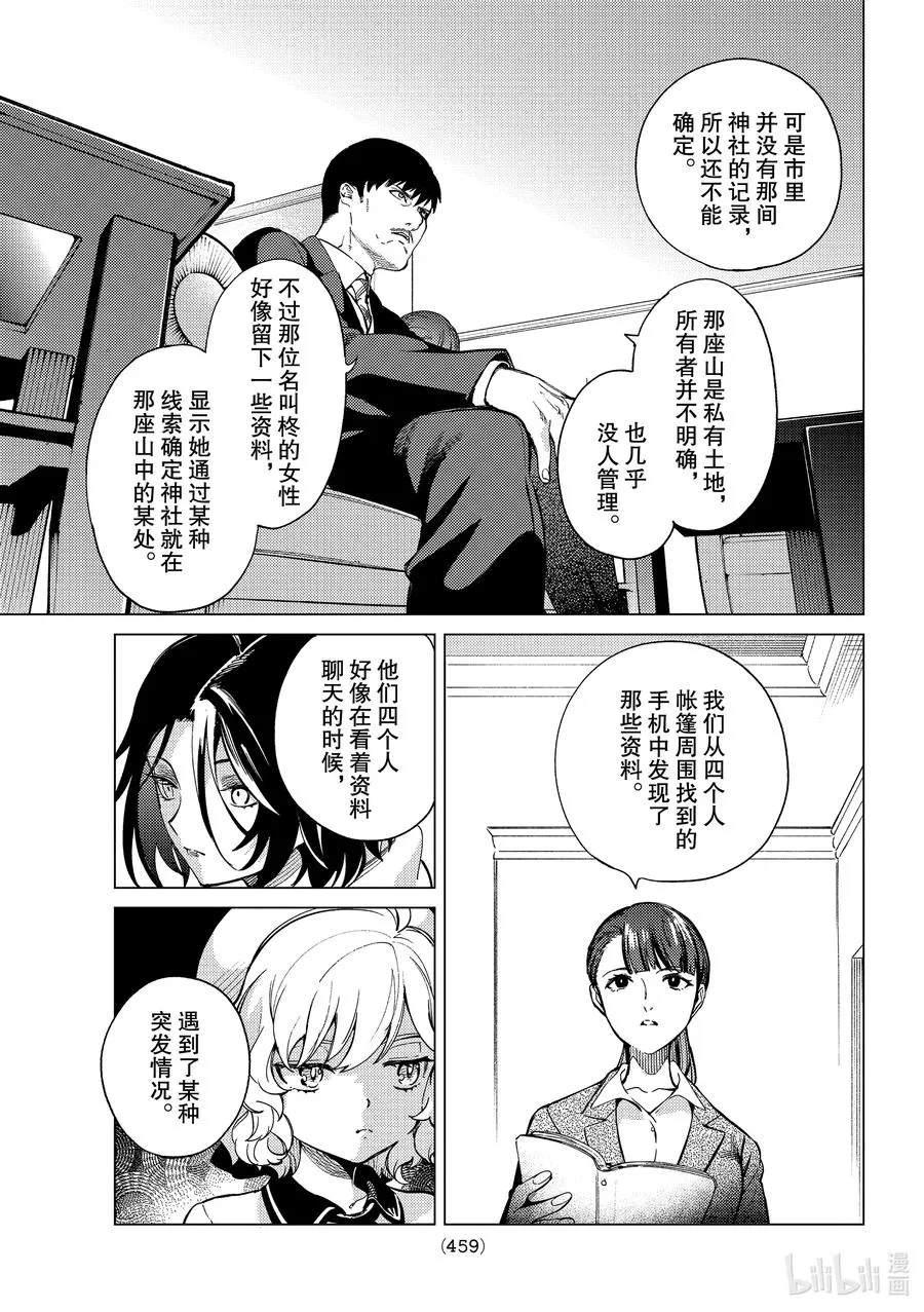 43 岩永琴子的逆袭和败北⑤ 第9页