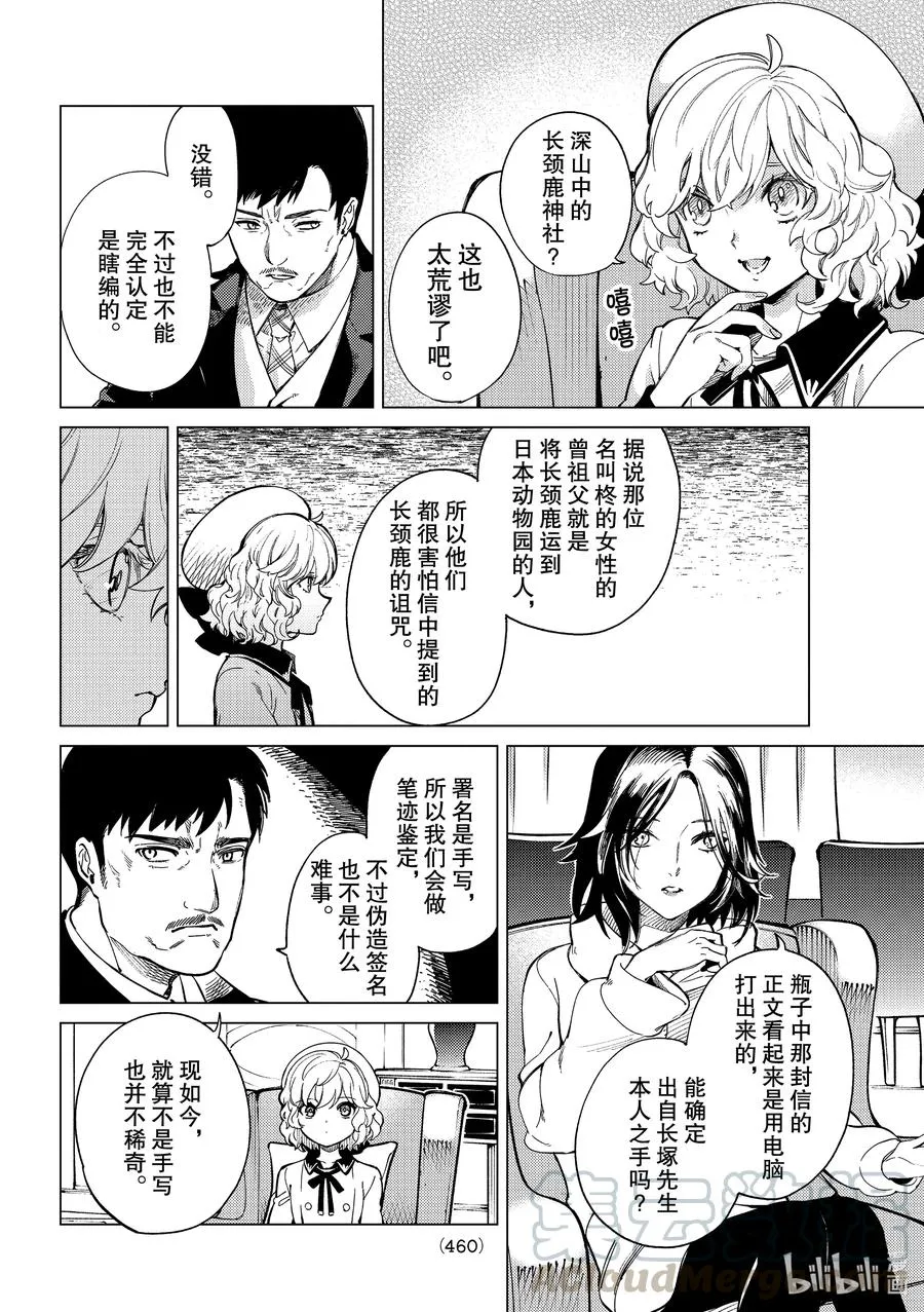 43 岩永琴子的逆袭和败北⑤ 第10页
