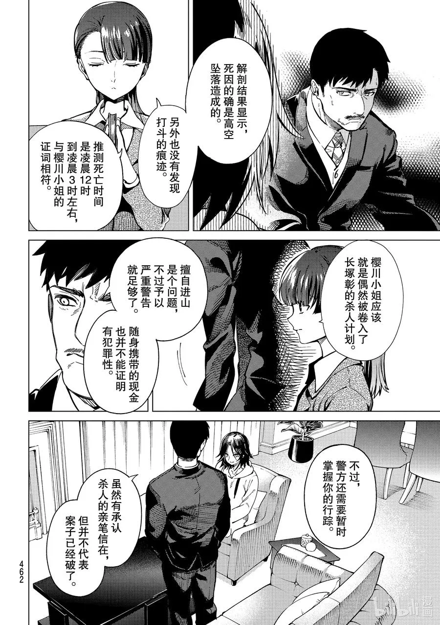 43 岩永琴子的逆袭和败北⑤ 第12页