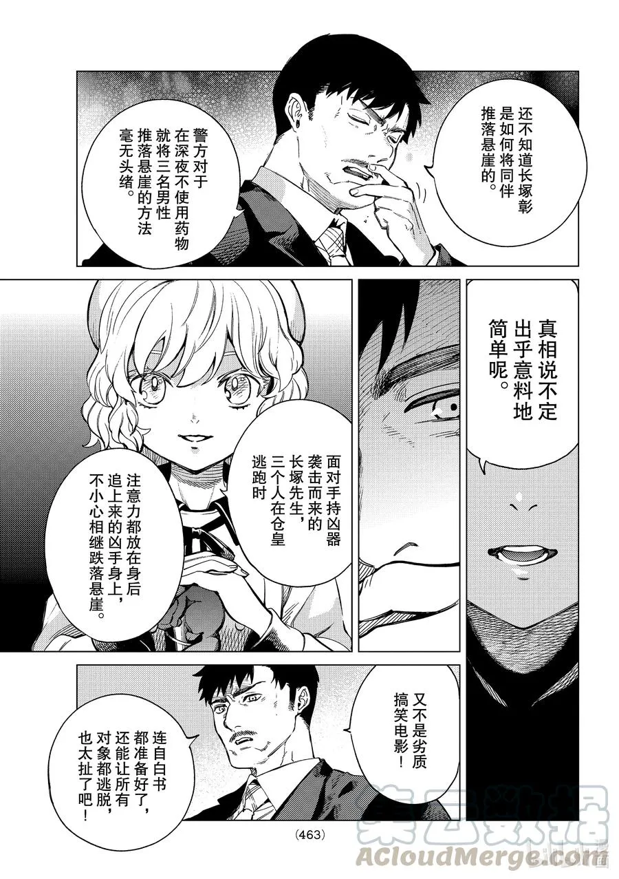 43 岩永琴子的逆袭和败北⑤ 第13页