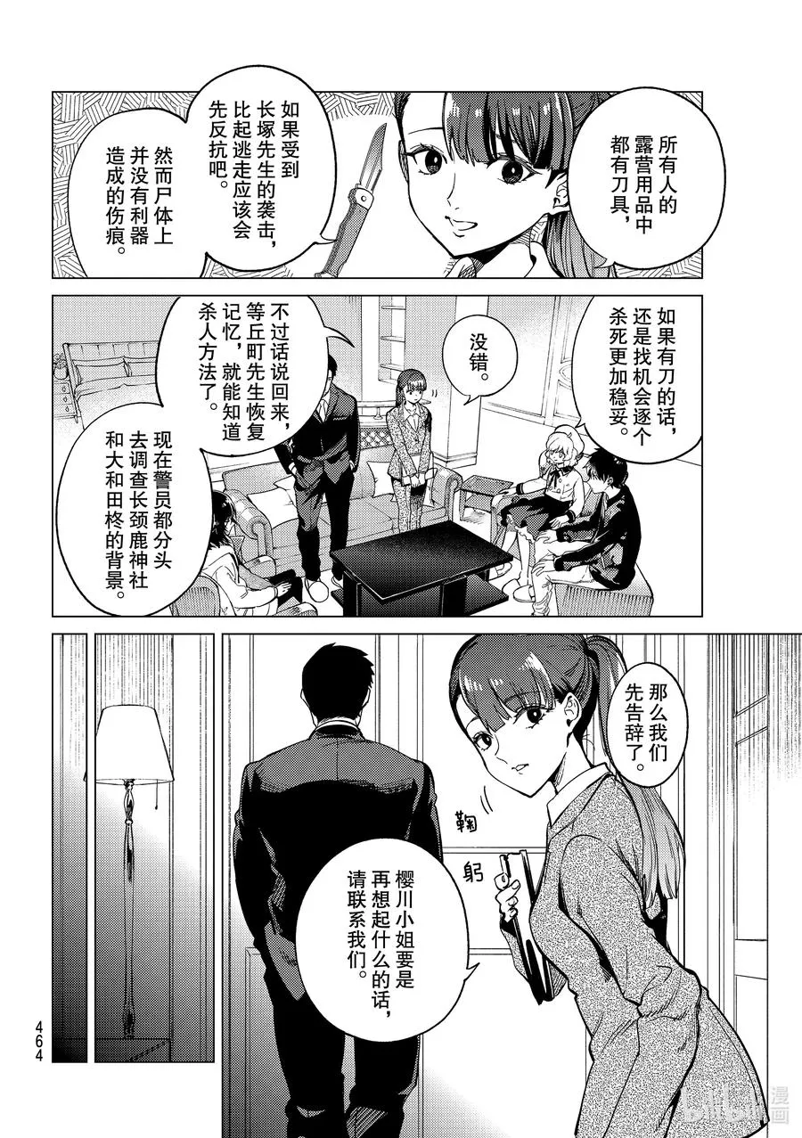 43 岩永琴子的逆袭和败北⑤ 第14页