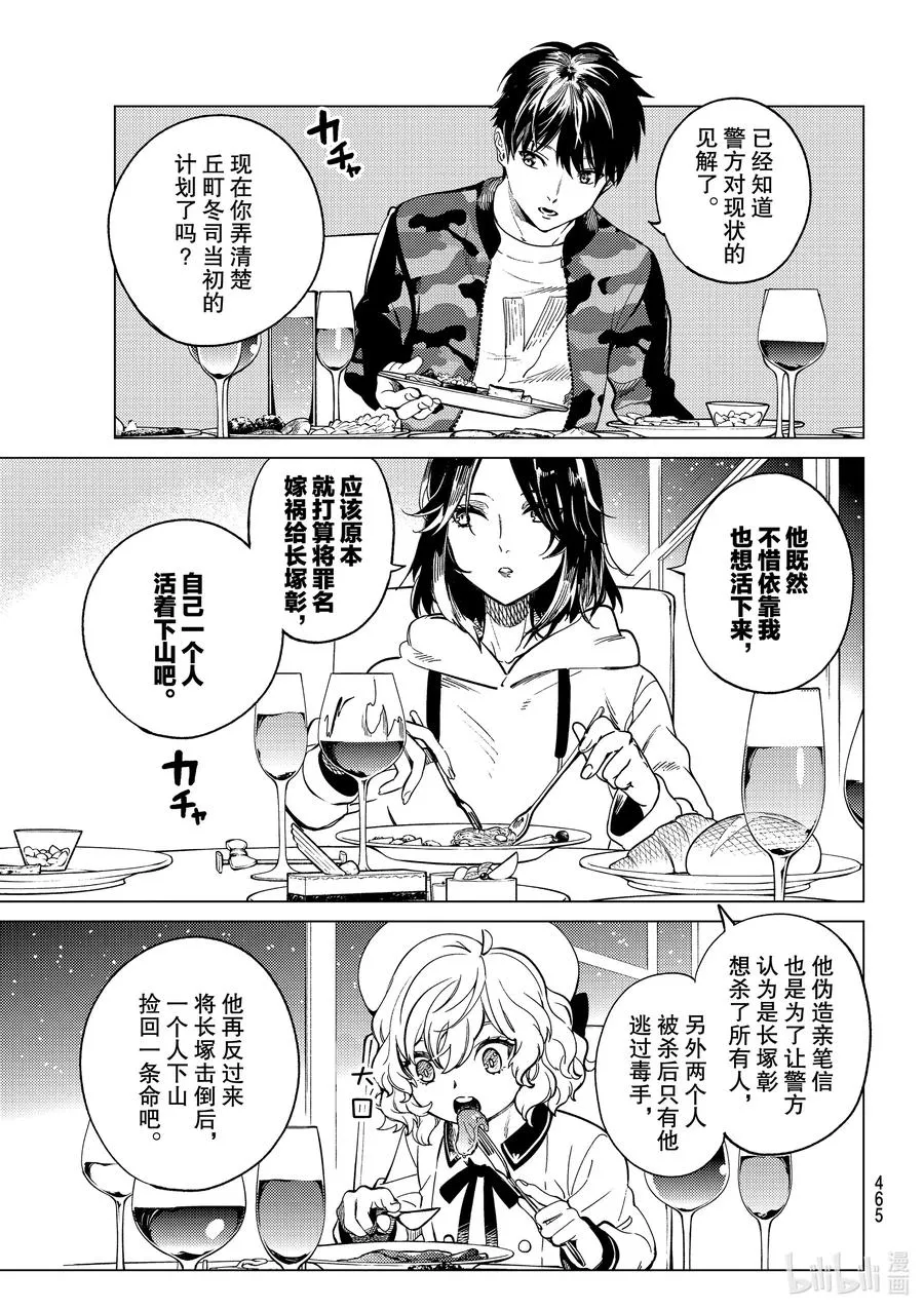 43 岩永琴子的逆袭和败北⑤ 第15页