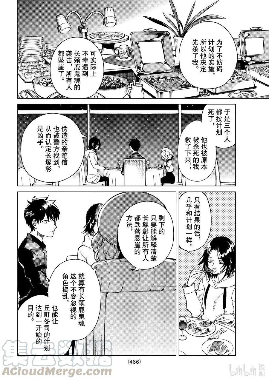 43 岩永琴子的逆袭和败北⑤ 第16页