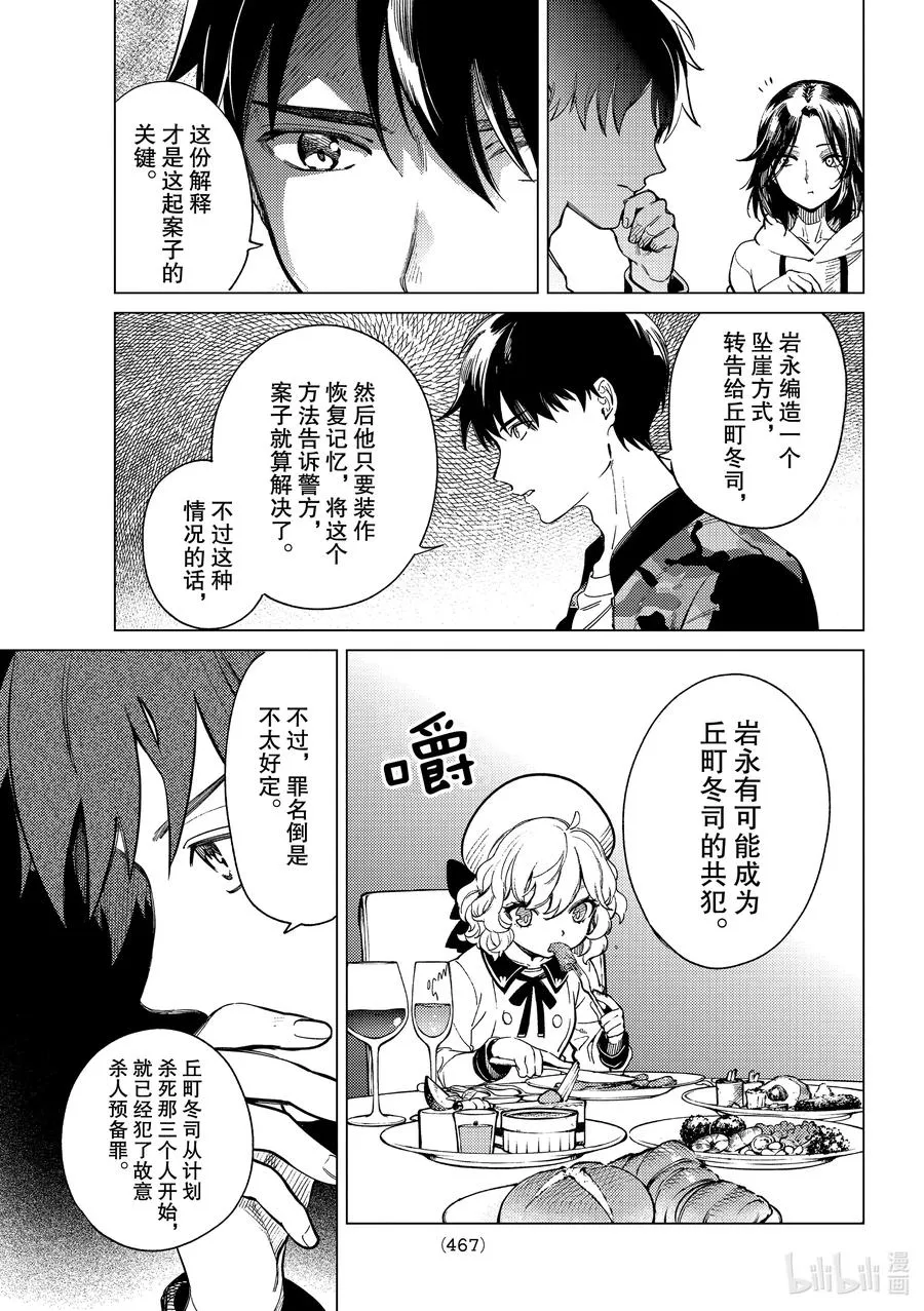 43 岩永琴子的逆袭和败北⑤ 第17页