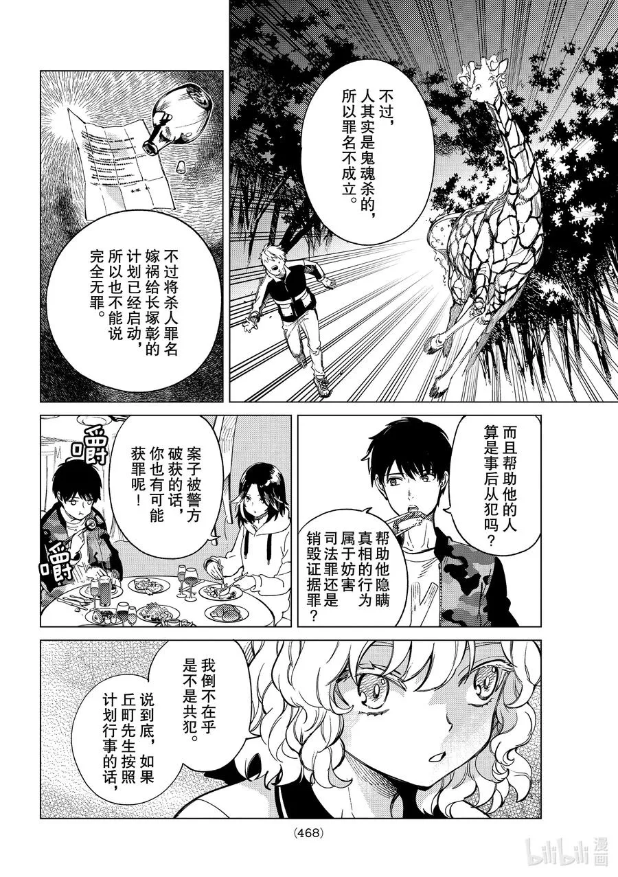 43 岩永琴子的逆袭和败北⑤ 第18页
