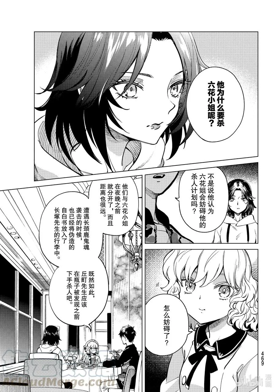 43 岩永琴子的逆袭和败北⑤ 第19页