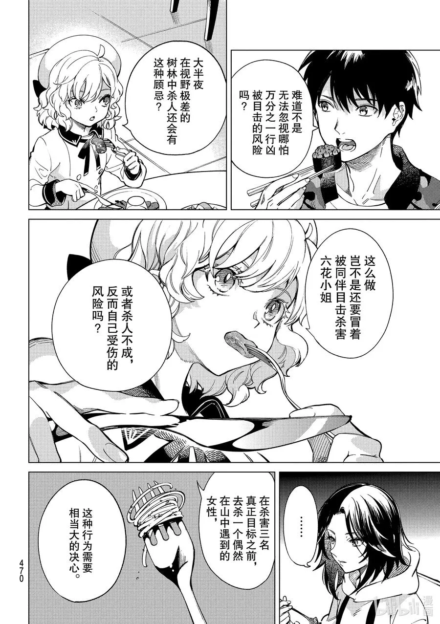 43 岩永琴子的逆袭和败北⑤ 第20页