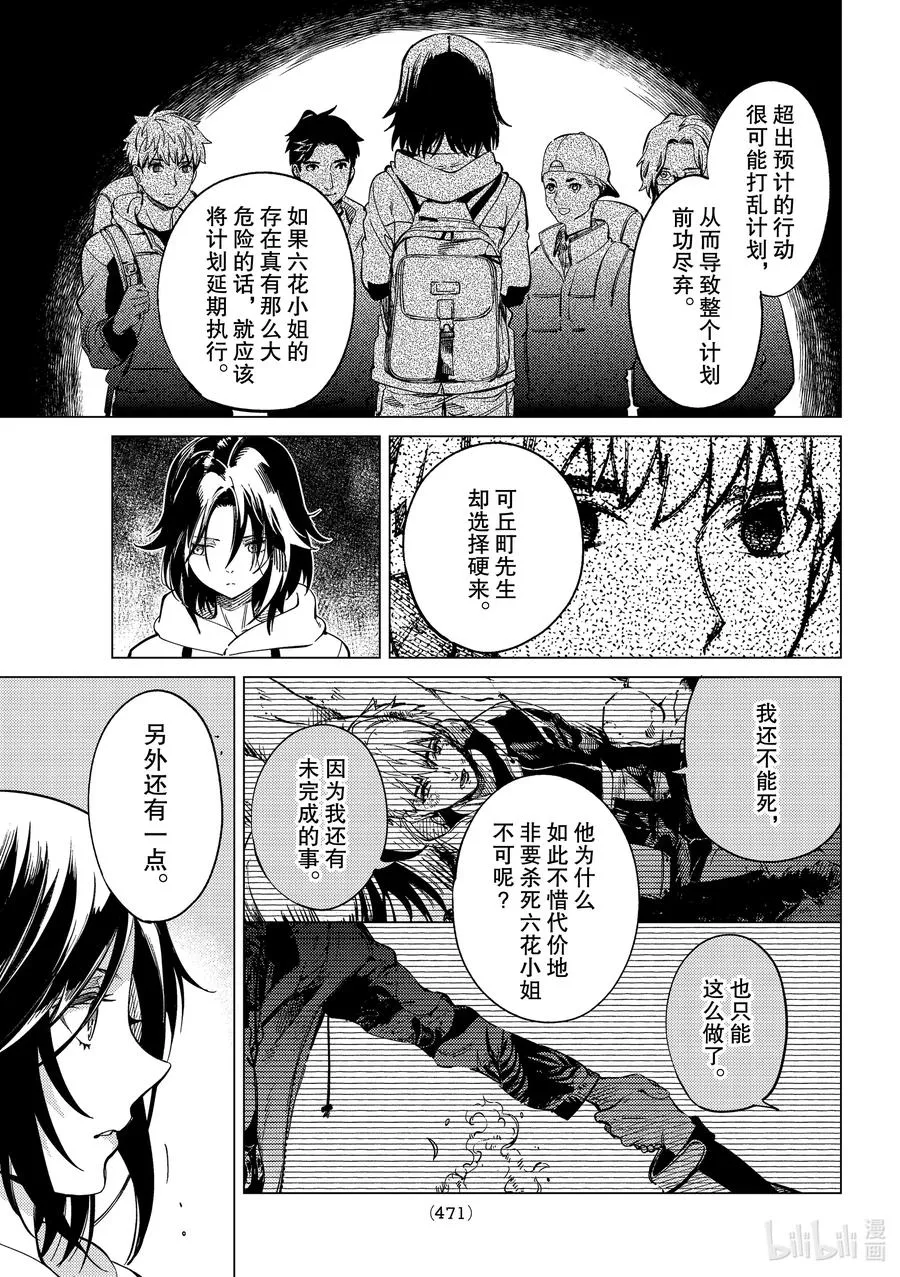 43 岩永琴子的逆袭和败北⑤ 第21页