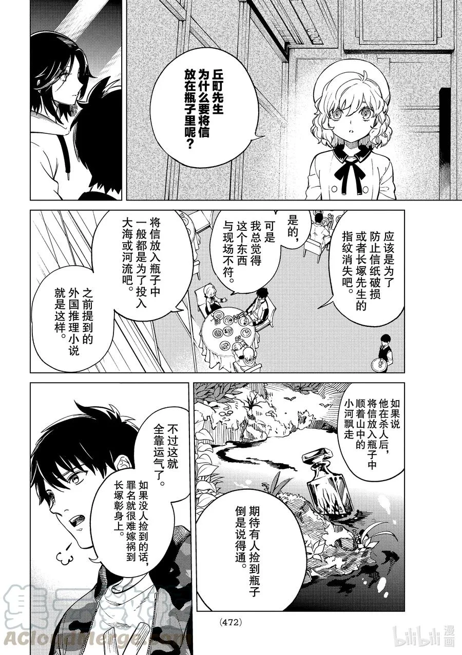 43 岩永琴子的逆袭和败北⑤ 第22页