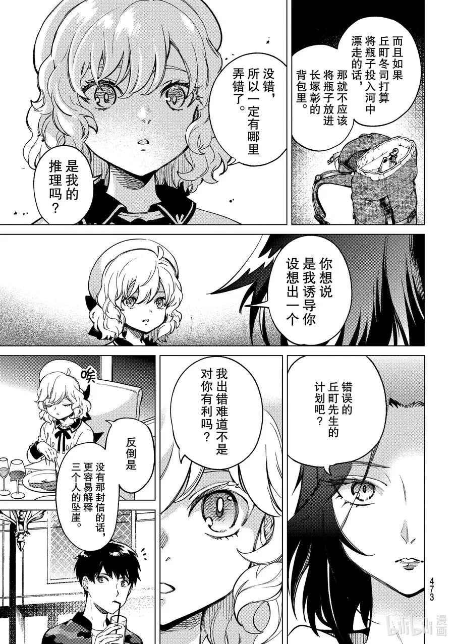 43 岩永琴子的逆袭和败北⑤ 第23页