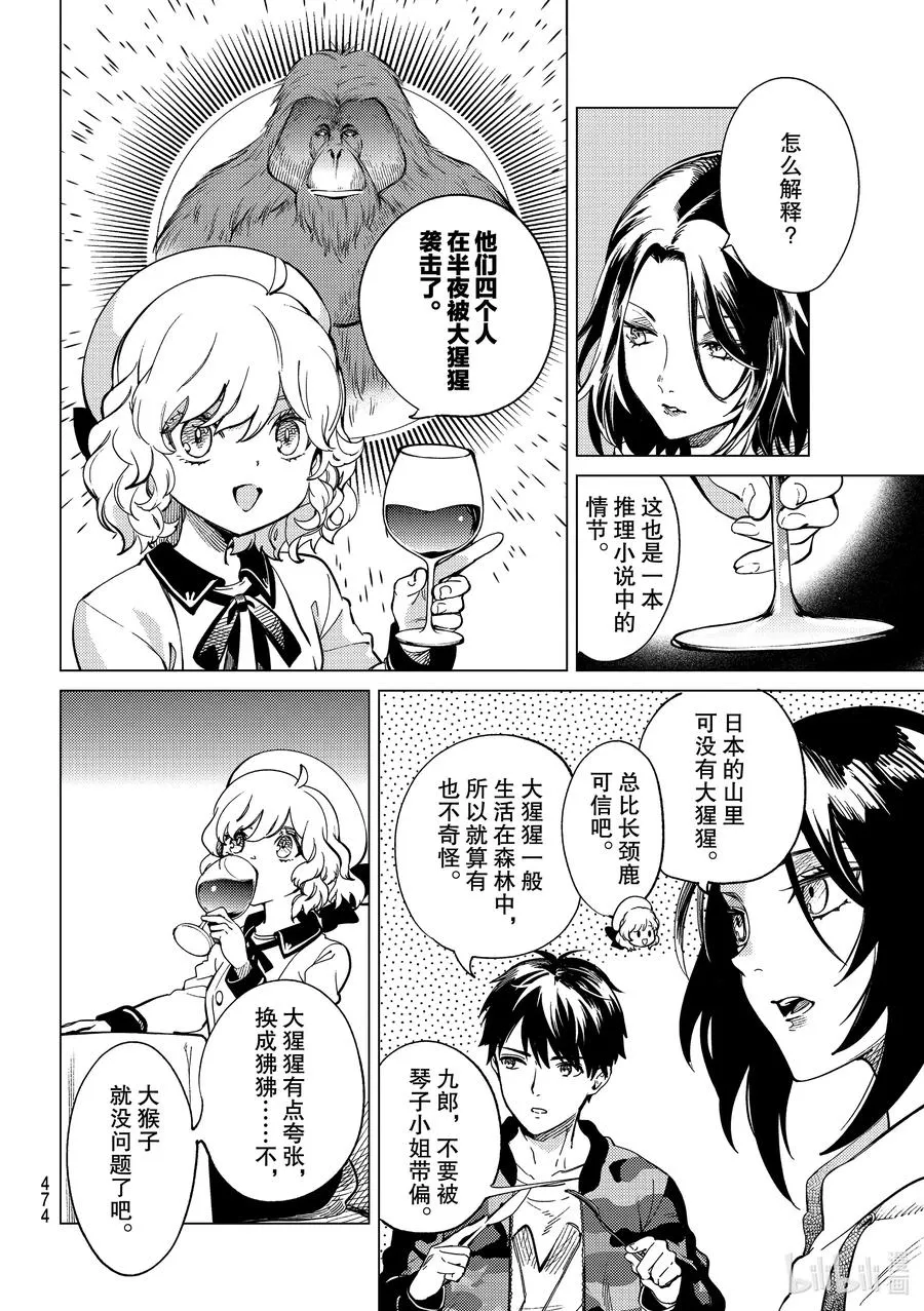 43 岩永琴子的逆袭和败北⑤ 第24页