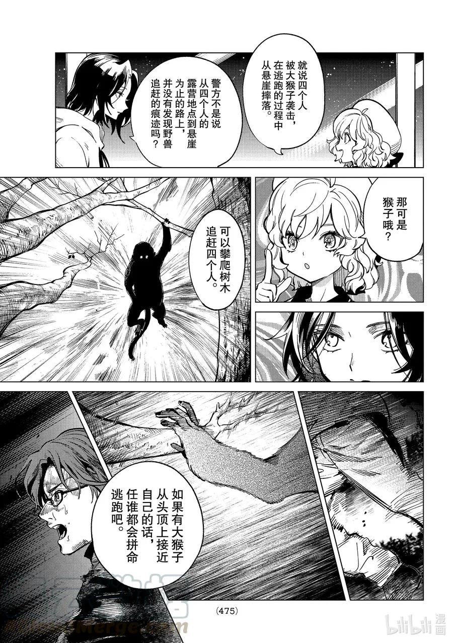 43 岩永琴子的逆袭和败北⑤ 第25页