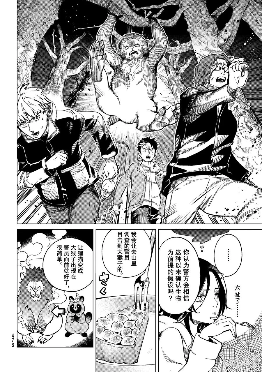 43 岩永琴子的逆袭和败北⑤ 第26页