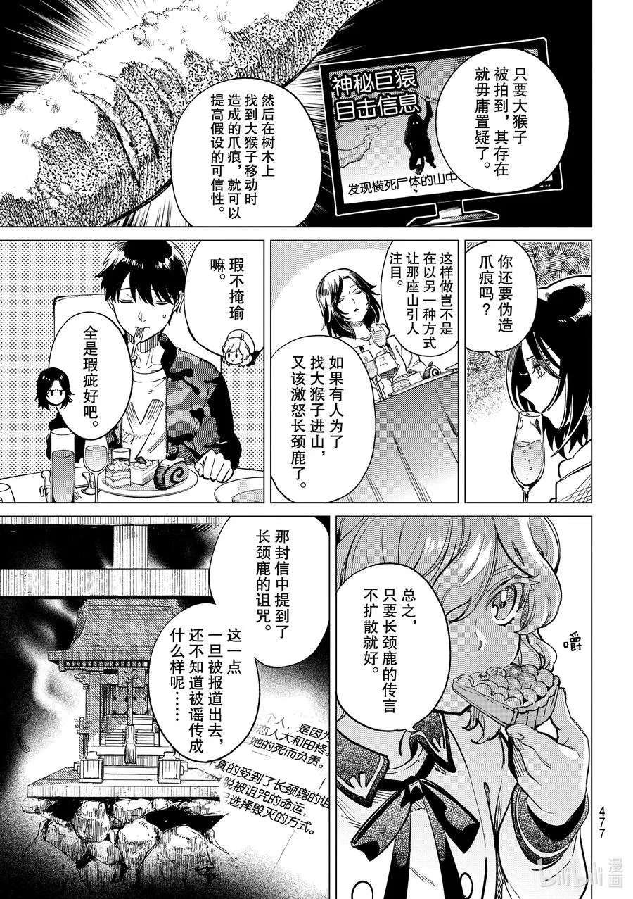43 岩永琴子的逆袭和败北⑤ 第27页