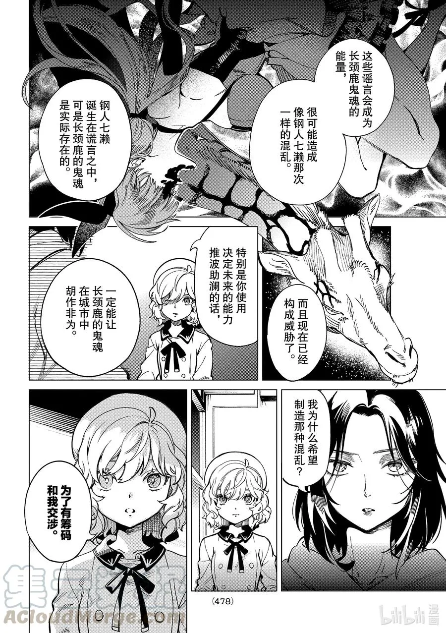 43 岩永琴子的逆袭和败北⑤ 第28页