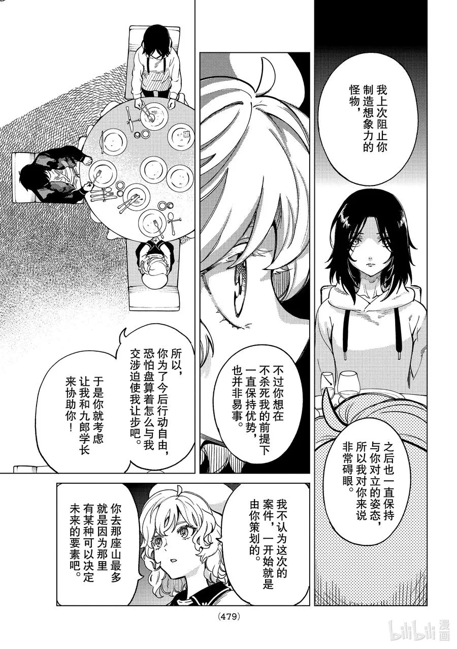43 岩永琴子的逆袭和败北⑤ 第29页