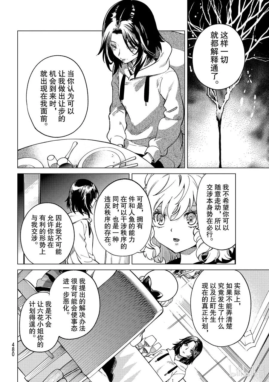 43 岩永琴子的逆袭和败北⑤ 第30页