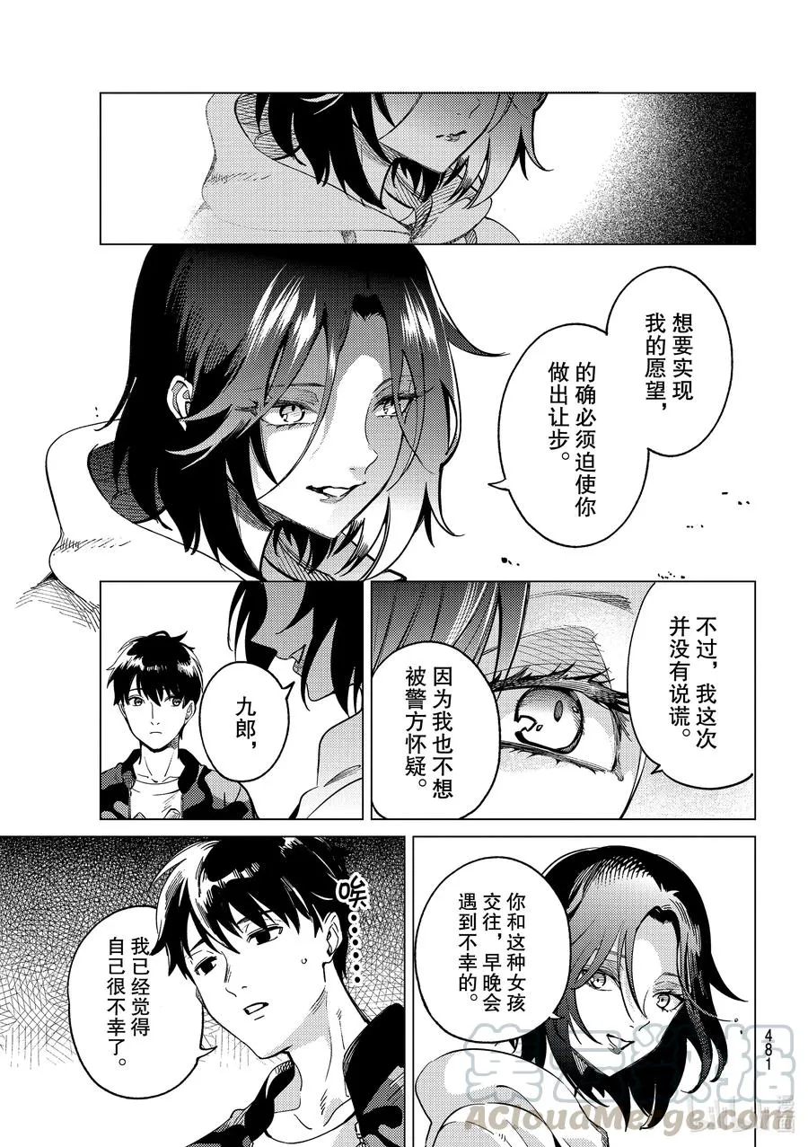 43 岩永琴子的逆袭和败北⑤ 第31页