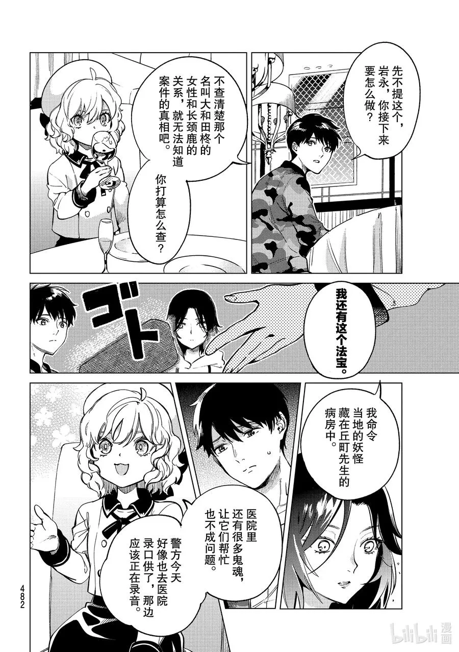 43 岩永琴子的逆袭和败北⑤ 第32页