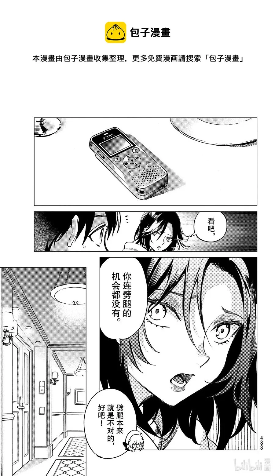 43 岩永琴子的逆袭和败北⑤ 第33页