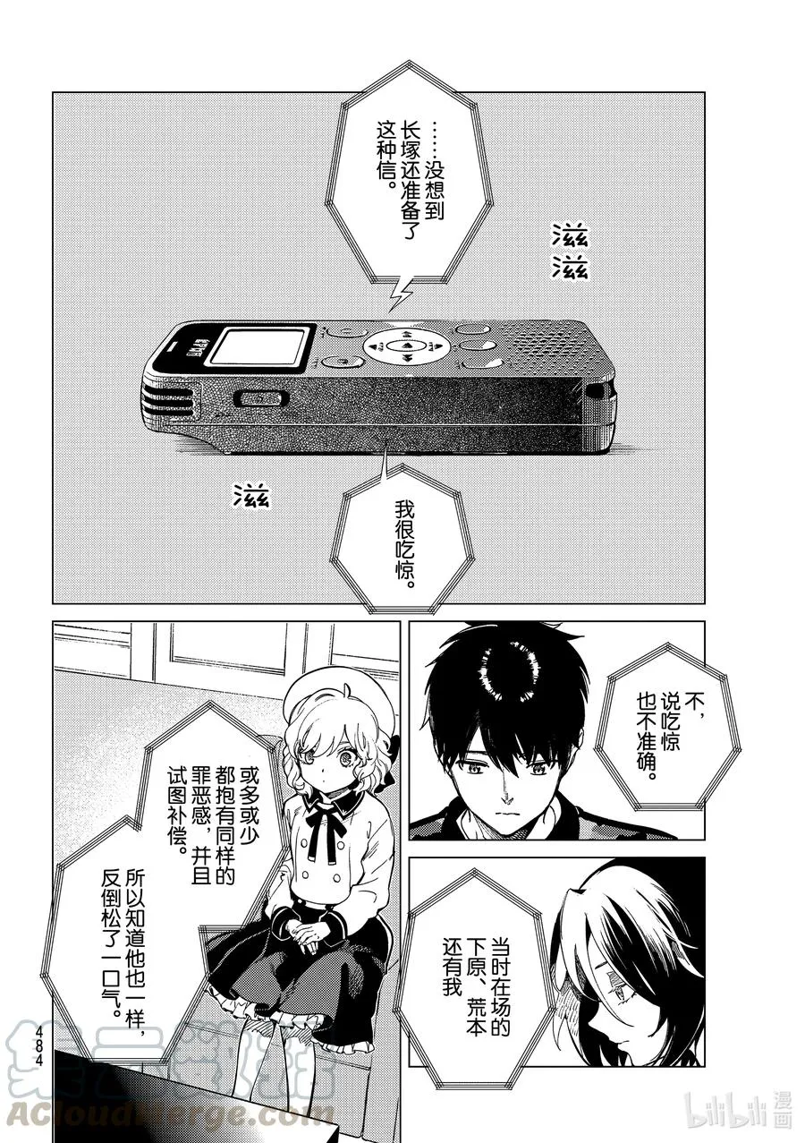 43 岩永琴子的逆袭和败北⑤ 第34页