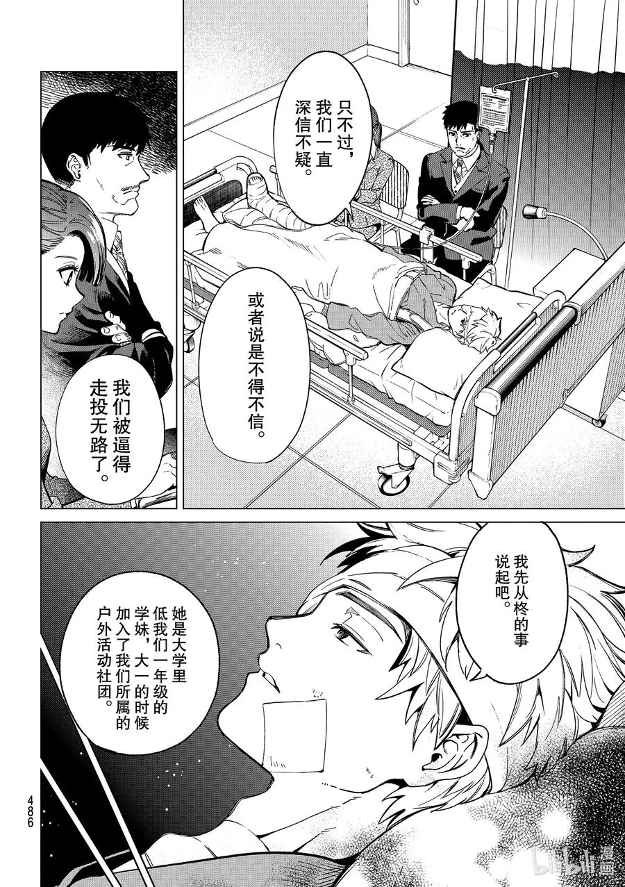 43 岩永琴子的逆袭和败北⑤ 第36页