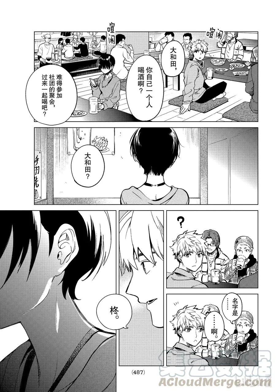 43 岩永琴子的逆袭和败北⑤ 第37页