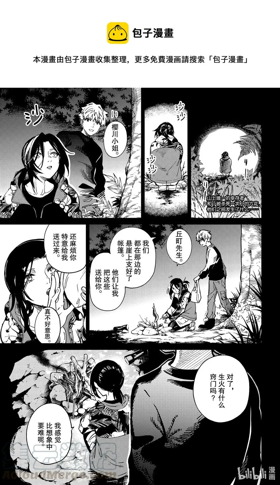 42 岩永琴子的逆袭和败北④ 第1页
